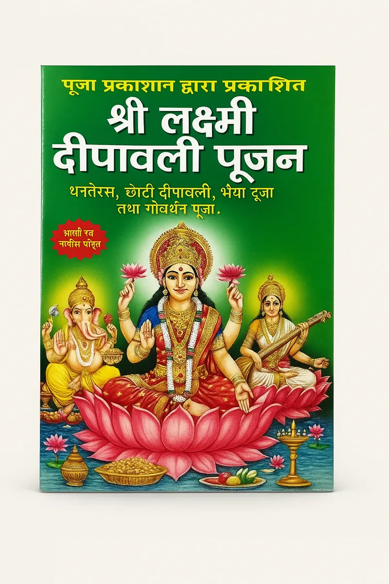 puja booklet | puja vidhi