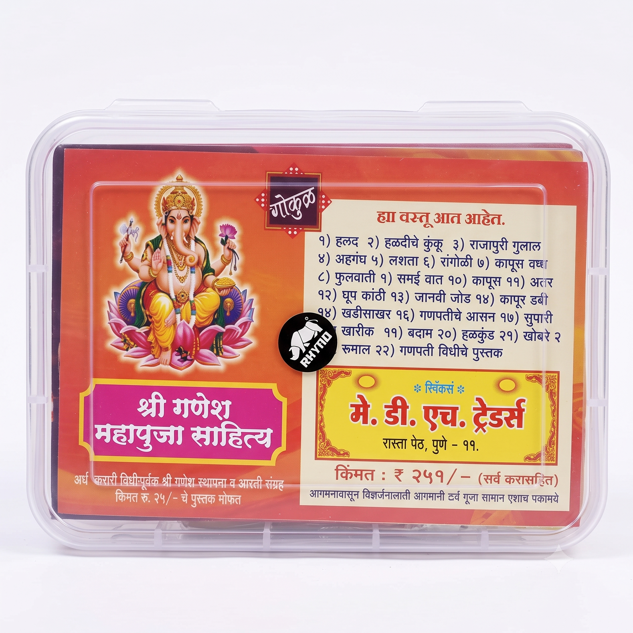 Ganesh Chaturthi Puja Kit